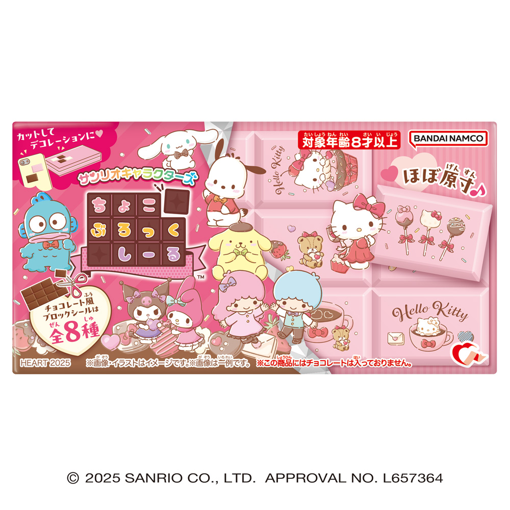 まるで本物の板チョコ「ちょこぶろっくしーる サンリオキャラクターズ」平成レトロブームでブロックシールが新登場！