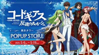 「コードギアス 反逆のルルーシュ」リリアングッズ 東京タワーPOPUP STORE