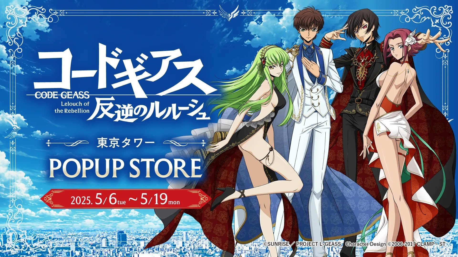 「コードギアス 反逆のルルーシュ」リリアングッズ 東京タワーPOPUP STORE
