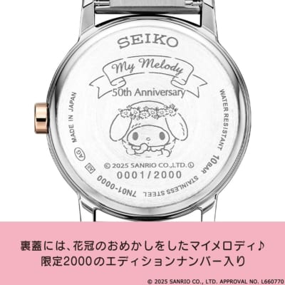 「セイコー×マイメロディ 50周年記念 コラボウオッチ」デザイン詳細