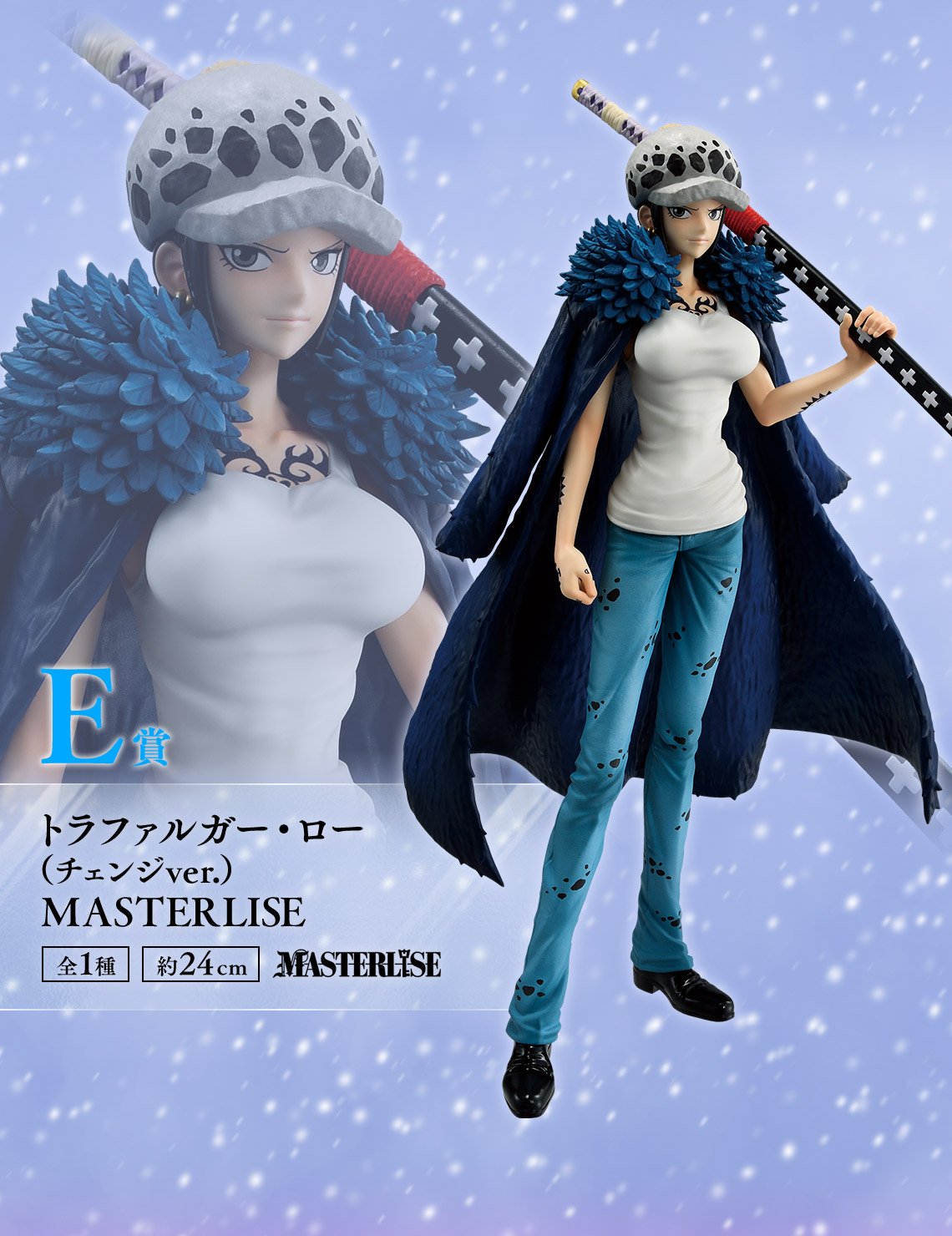 「一番くじ ワンピース The Unbreakable Law」E賞:トラファルガー・ロー(チェンジver.) MASTERLISE