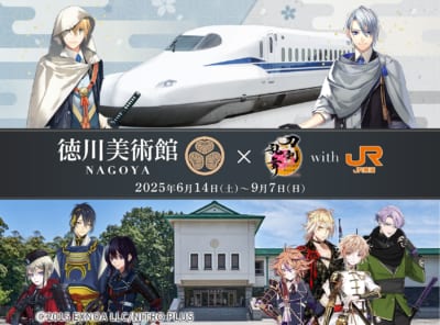 「徳川美術館×刀剣乱舞×JR東海」