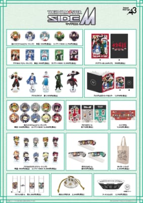 「アイドルマスター SideM×横浜中華街」グッズ