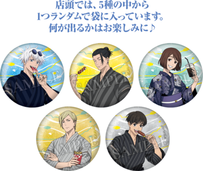 劇場版総集編『呪術廻戦 懐玉・玉折』×「ローソン」缶バッジA