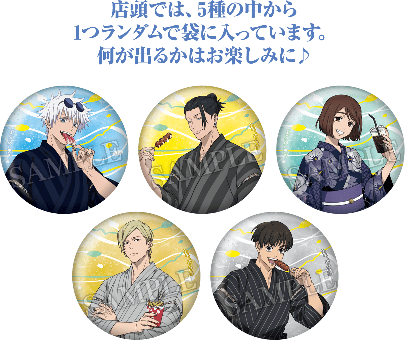 劇場版総集編『呪術廻戦 懐玉・玉折』×「ローソン」缶バッジA