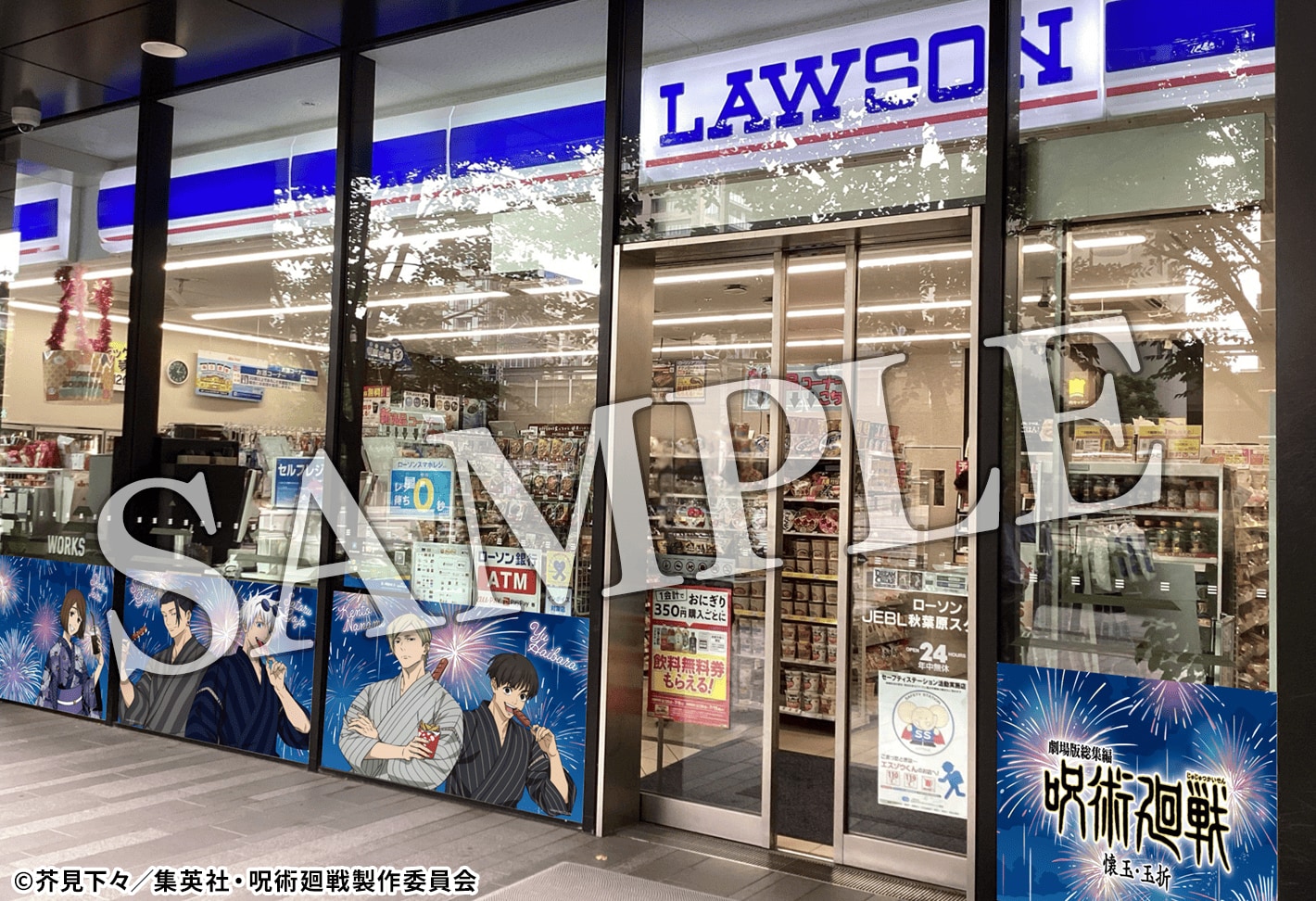 劇場版総集編『呪術廻戦 懐玉・玉折』×「ローソン」コラボ装飾店舗