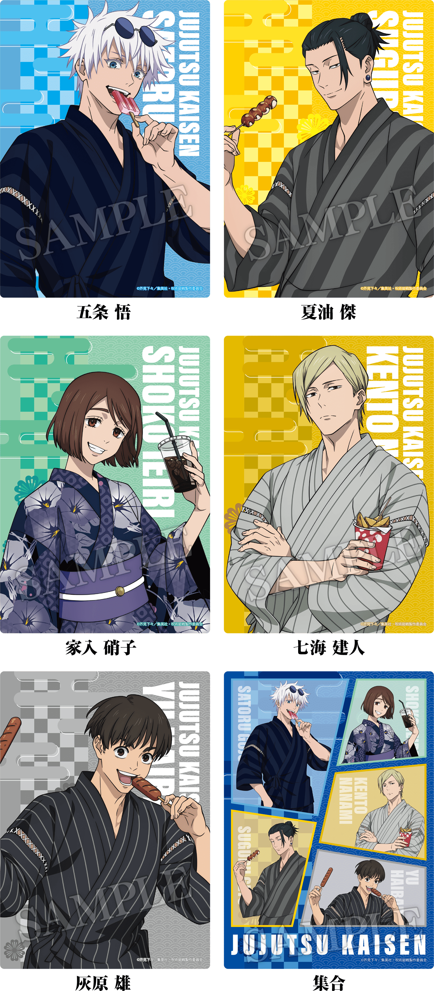 劇場版総集編『呪術廻戦 懐玉・玉折』×「ローソン」オリジナルアートシート