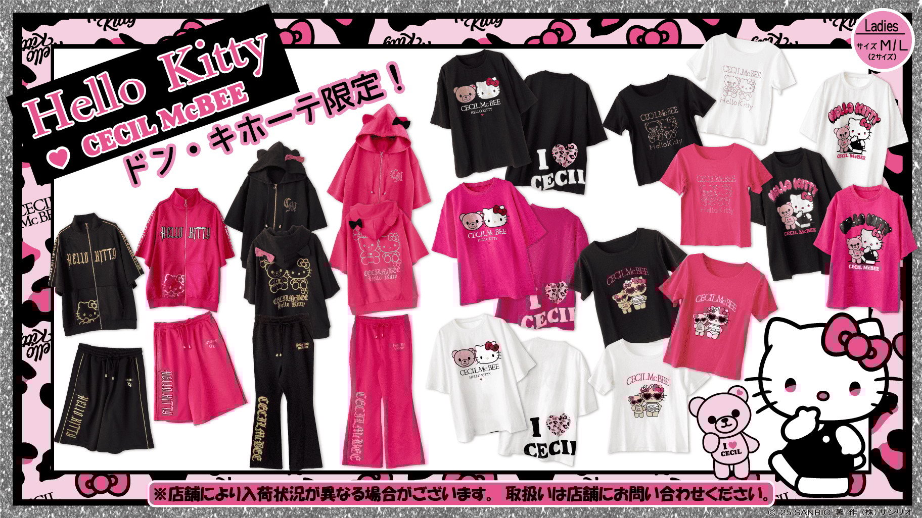「サンリオ×CECIL McBEE」アパレルアイテムが登場！Tシャツ・ジャージ上下セットなどがラインナップ