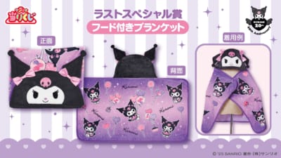 サンリオ「クロミ当りくじ」