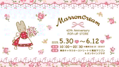 「マロンクリーム 40th Anniversary POP-UP STORE」
