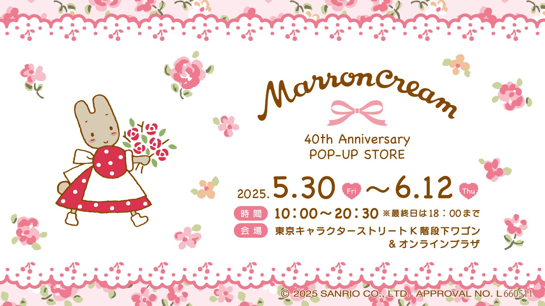 「サンリオ」マロンクリーム40周年ポップアップストア開催！花柄のガーリーなアイテムが勢揃い