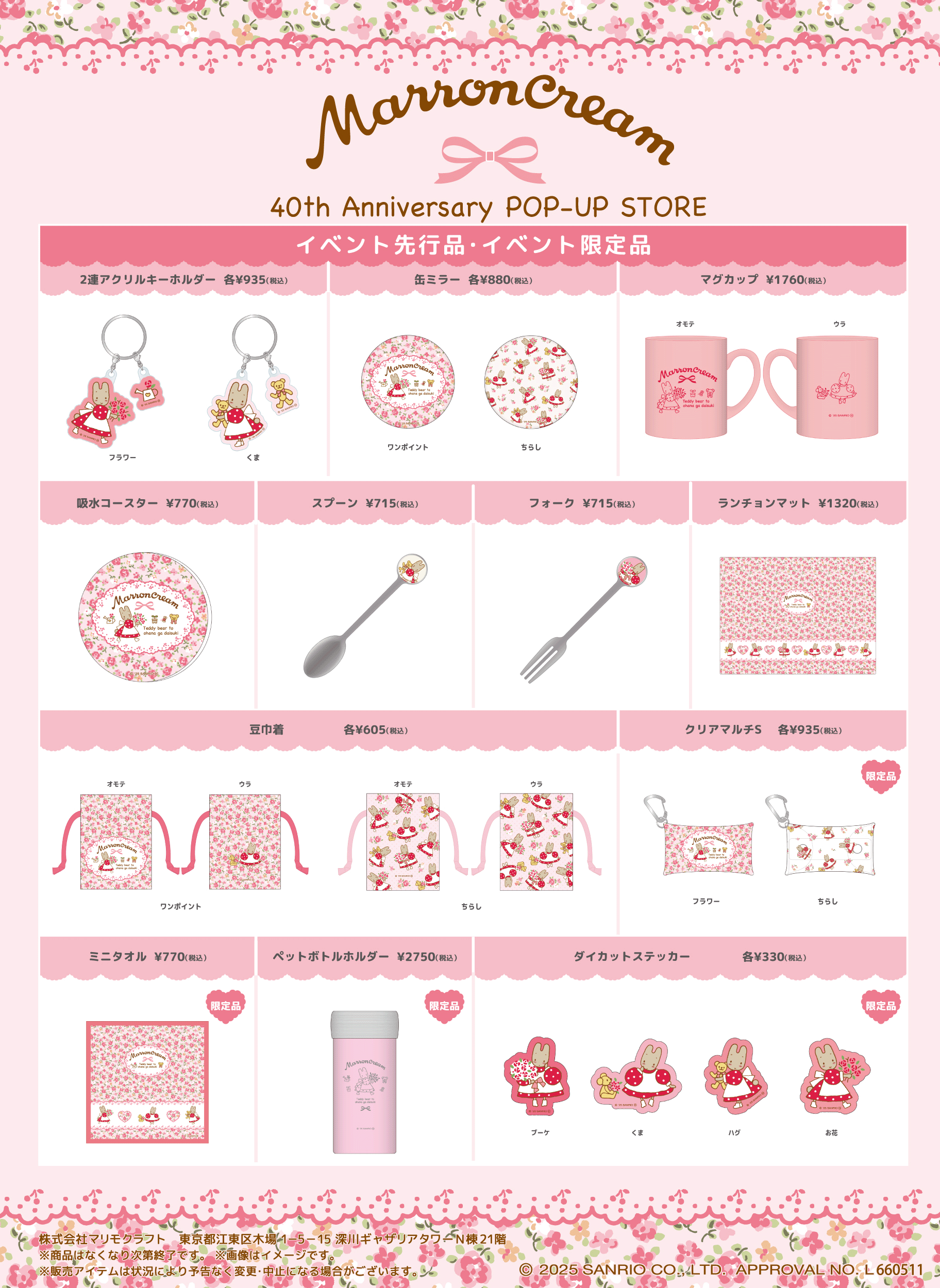 「マロンクリーム 40th Anniversary POP-UP STORE」グッズ