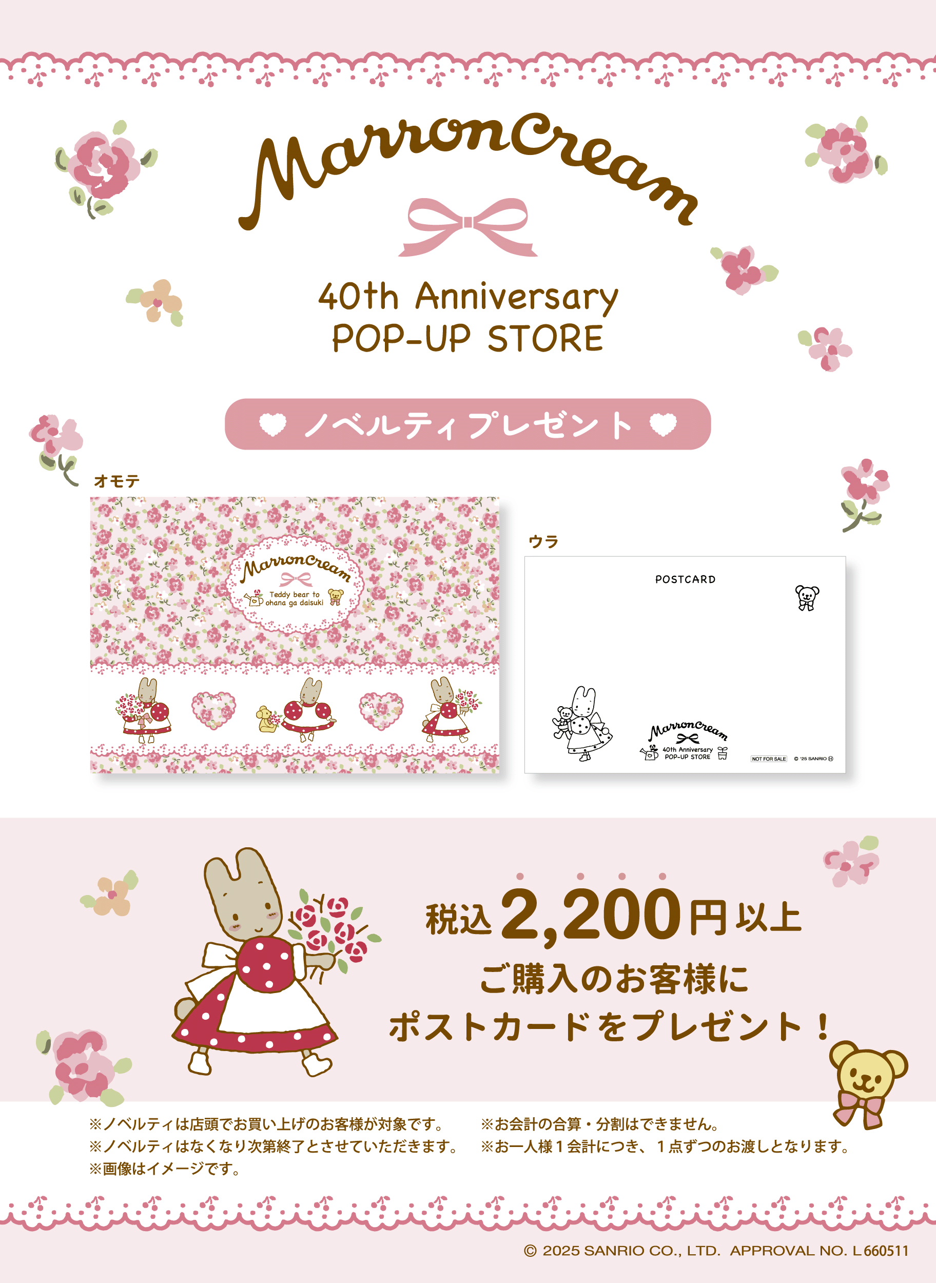 「マロンクリーム 40th Anniversary POP-UP STORE」ノベルティ