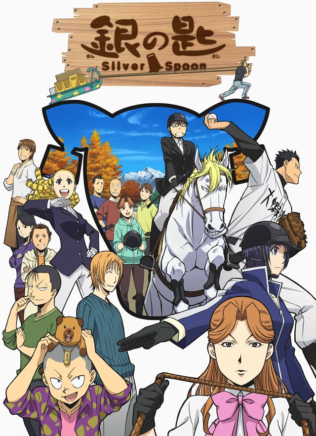 『銀の匙 Silver Spoon』