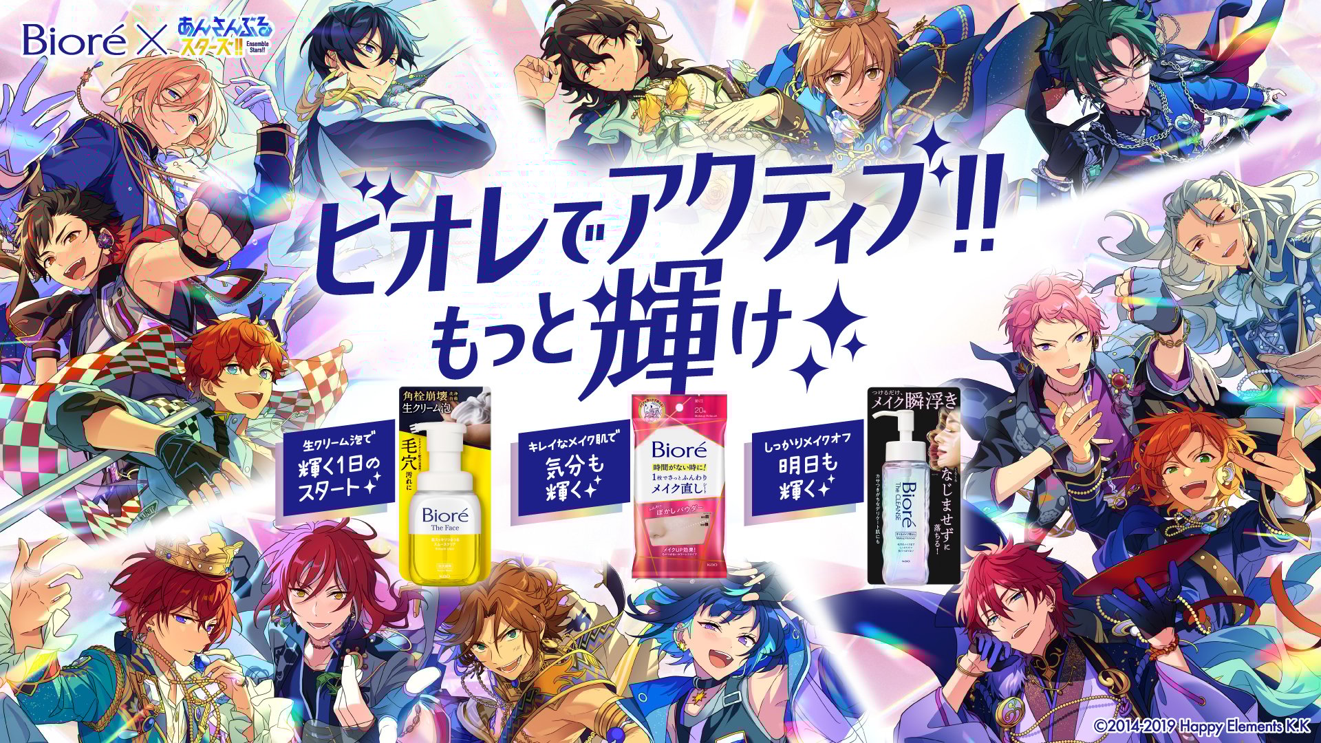 「あんスタ×ビオレ」5月12日よりコラボキャンペーン開催！対象商品購入でライブチケットや限定グッズが当たる