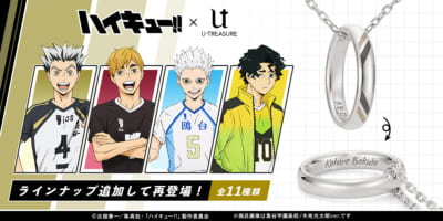 「ハイキュー!!×ユートレジャー」リングネックレス