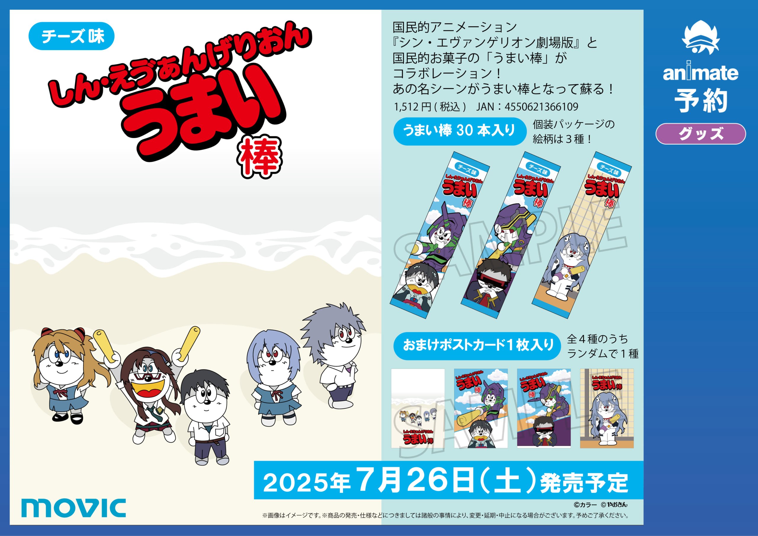 「シン・エヴァンゲリオン劇場版×うまい棒」コラボパッケージ発売！あの名シーンがうまい棒となって蘇る