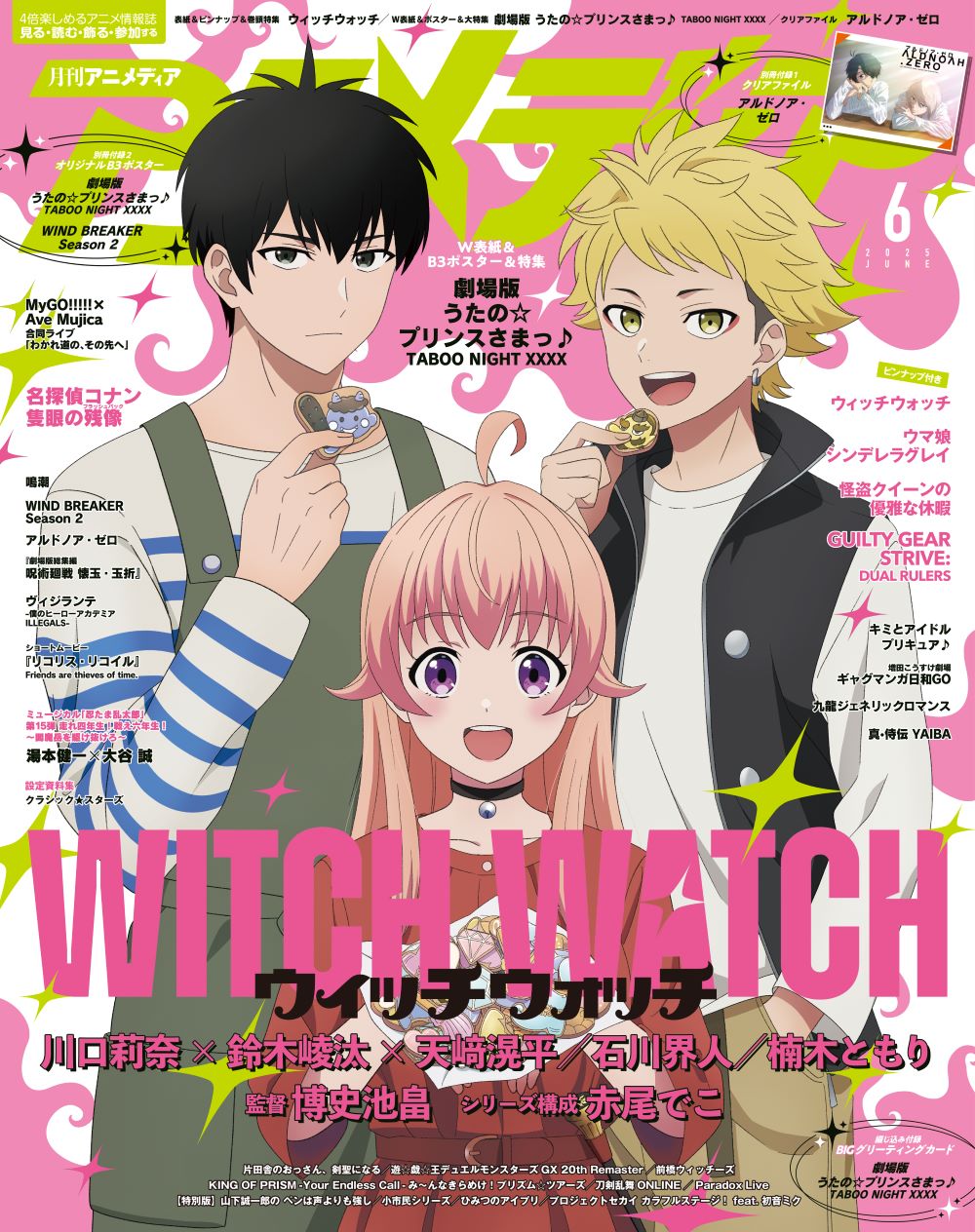 『アニメディア6月号』表紙『ウィッチウォッチ』
