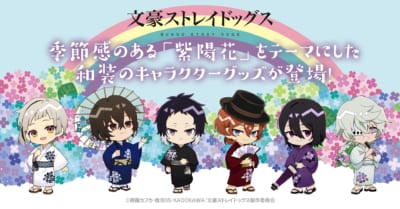 『文豪ストレイドッグス』新作グッズ