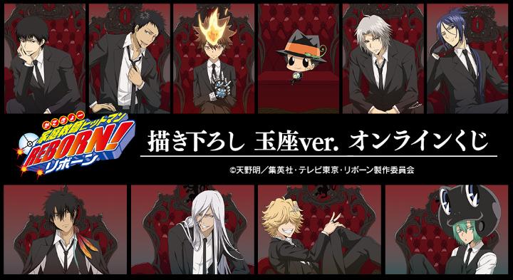 『家庭教師ヒットマンREBORN!』オンラインくじが発売中！アクリルスタンド・ホログラム缶バッジなどがラインナップ