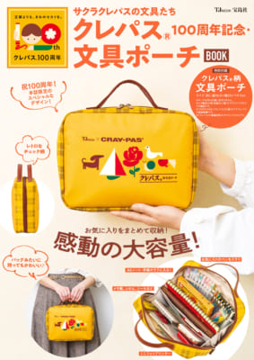 『サクラクレパスの文具たち クレパス®100周年記念・文具ポーチBOOK』