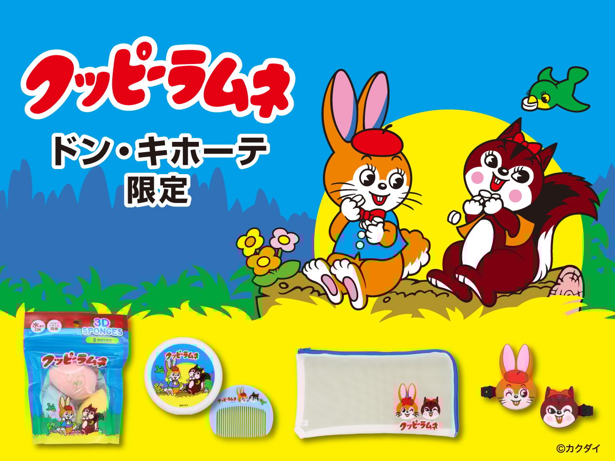レトロかわいい「クッピーラムネ」雑貨シリーズがドン・キホーテ限定で発売！前髪クリップやコーム付きミラーなど全4種