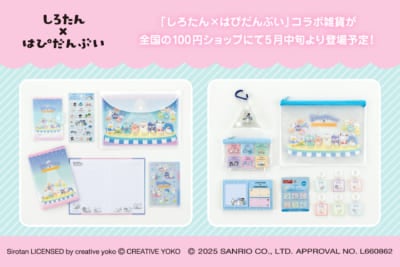 「しろたん×はぴだんぶい」コラボ