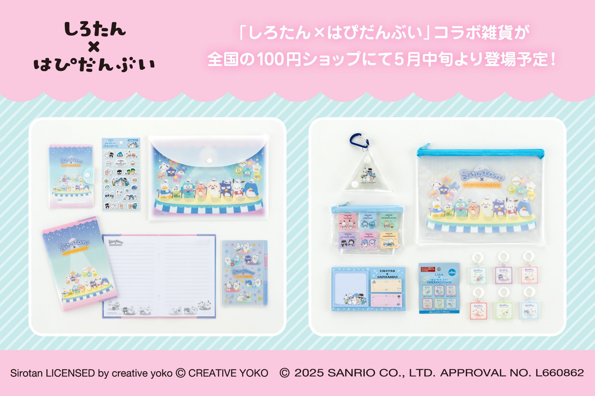 「サンリオ はぴだんぶい×しろたん」コラボグッズが全国の100円ショップに登場！実用的な文房具から可愛い雑貨まで◎