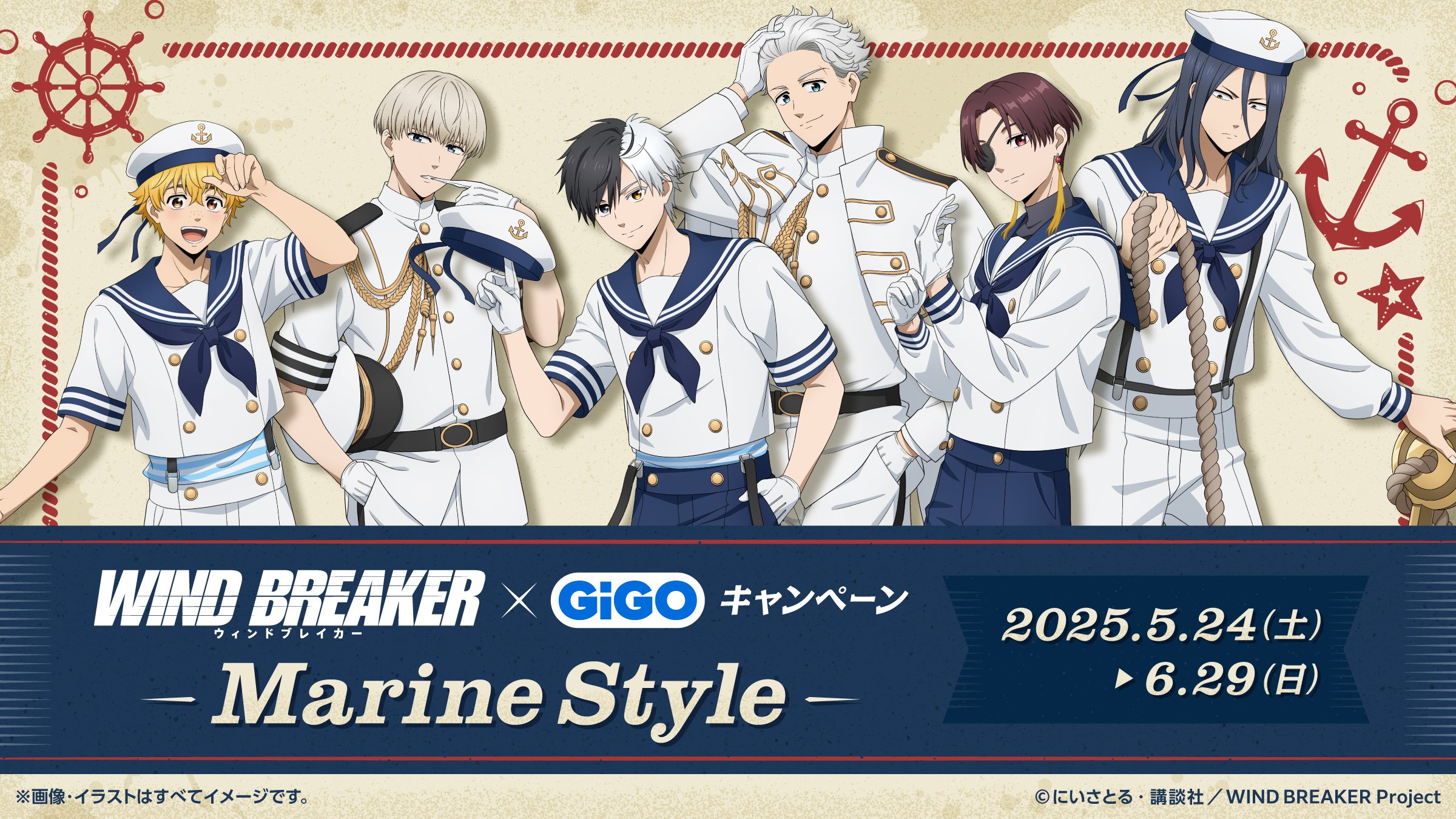 「WIND BREAKER×GiGO」5月24日よりコラボキャンペーン開催！マリンスタイルの描き下ろしプライズ＆ノベルティが登場