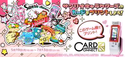 「サンリオ×カードコネクト」