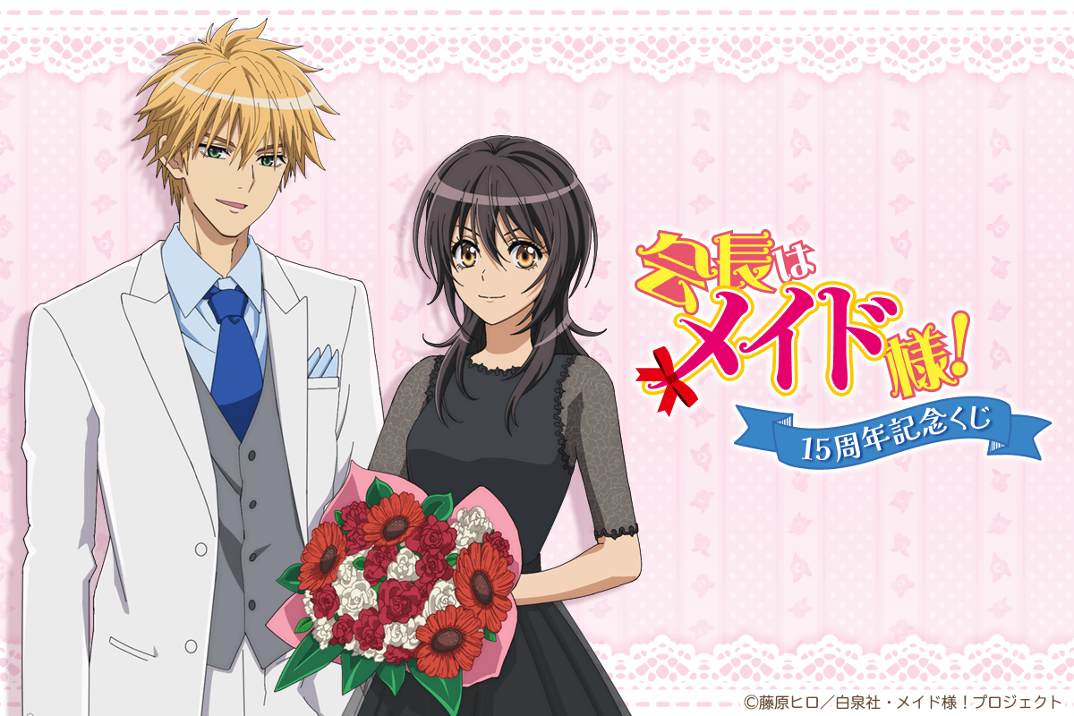 TVアニメ『会長はメイド様！』15周年記念くじ発売！キャラデザ・井本由紀による新規描き下ろしイラストグッズが登場