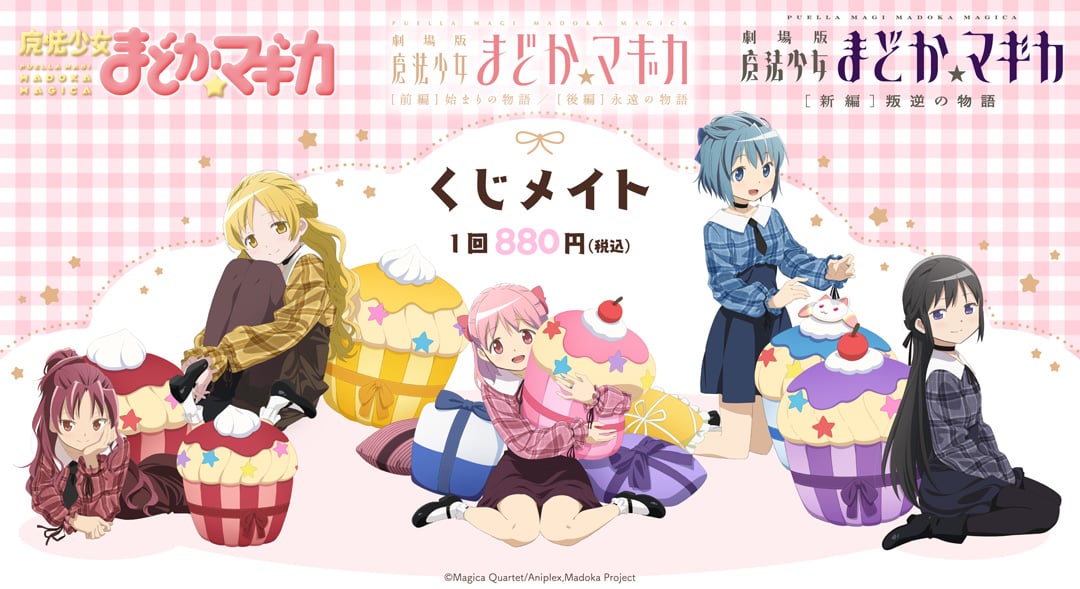 『まどマギ』くじメイトが発売！輝くイルミナスタンドやキャンディキーホルダーなど過去の描き下ろしイラストグッズが当たる