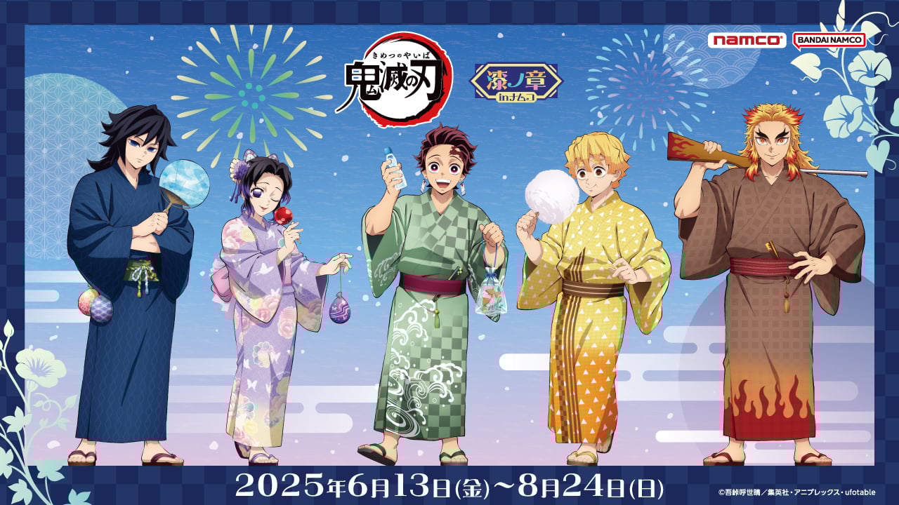 「鬼滅の刃×ナムコ」第7弾コラボが開催決定！猗窩座の限定フィギュア＆ちびぐるみが登場