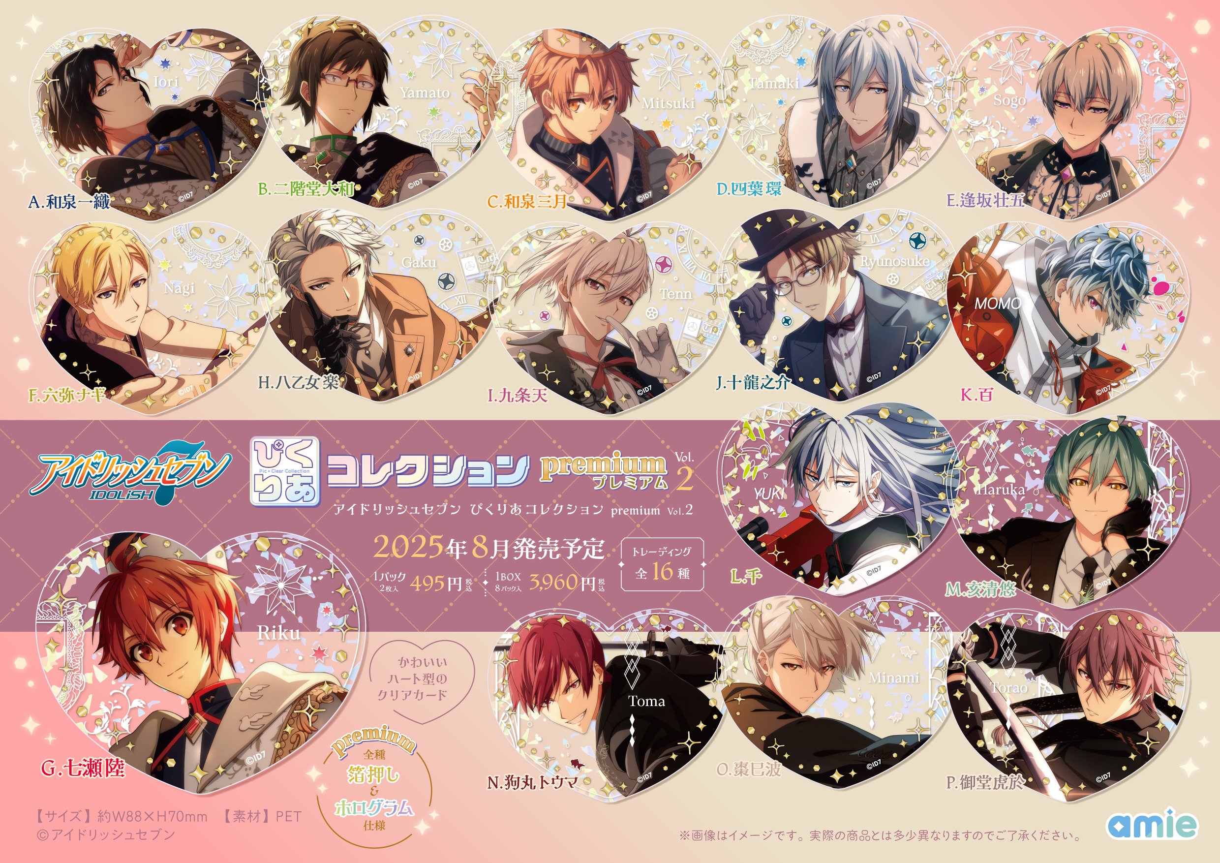 「アイドリッシュセブン ぴくりあコレクション premium Vol.2」予約受付中！ハート型クリアカードはデコっても可愛い◎