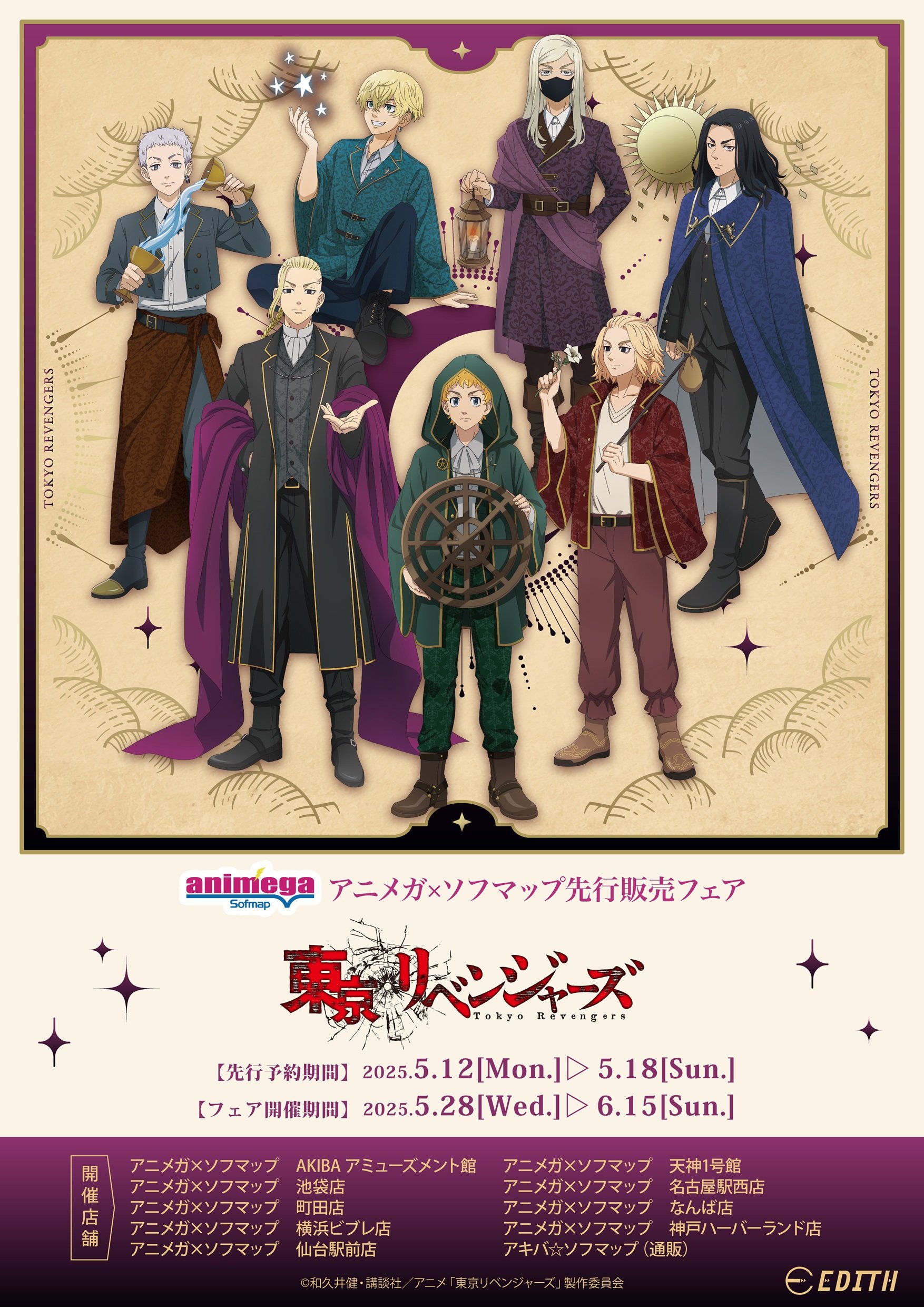 『東リべ』アルカナCollection