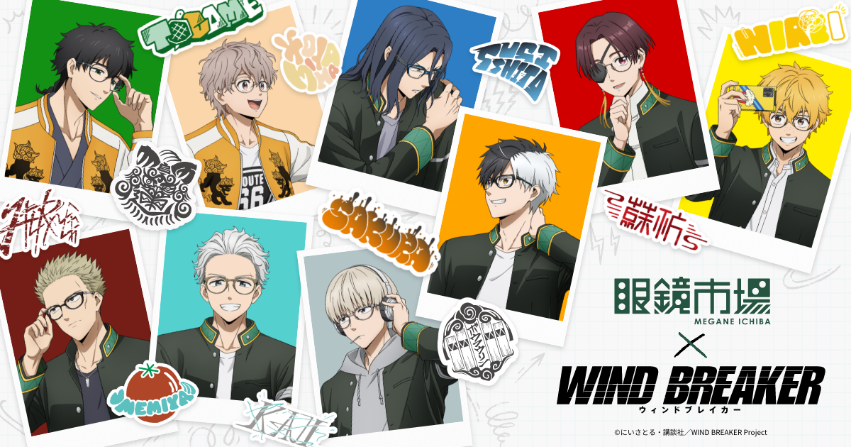 「WIND BREAKER×眼鏡市場」6月28日にコラボメガネ発売決定！ボウフウリン7名＆獅子頭連2名のモデルがラインナップ