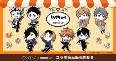 「ハイキュー!!×Cake.jp」