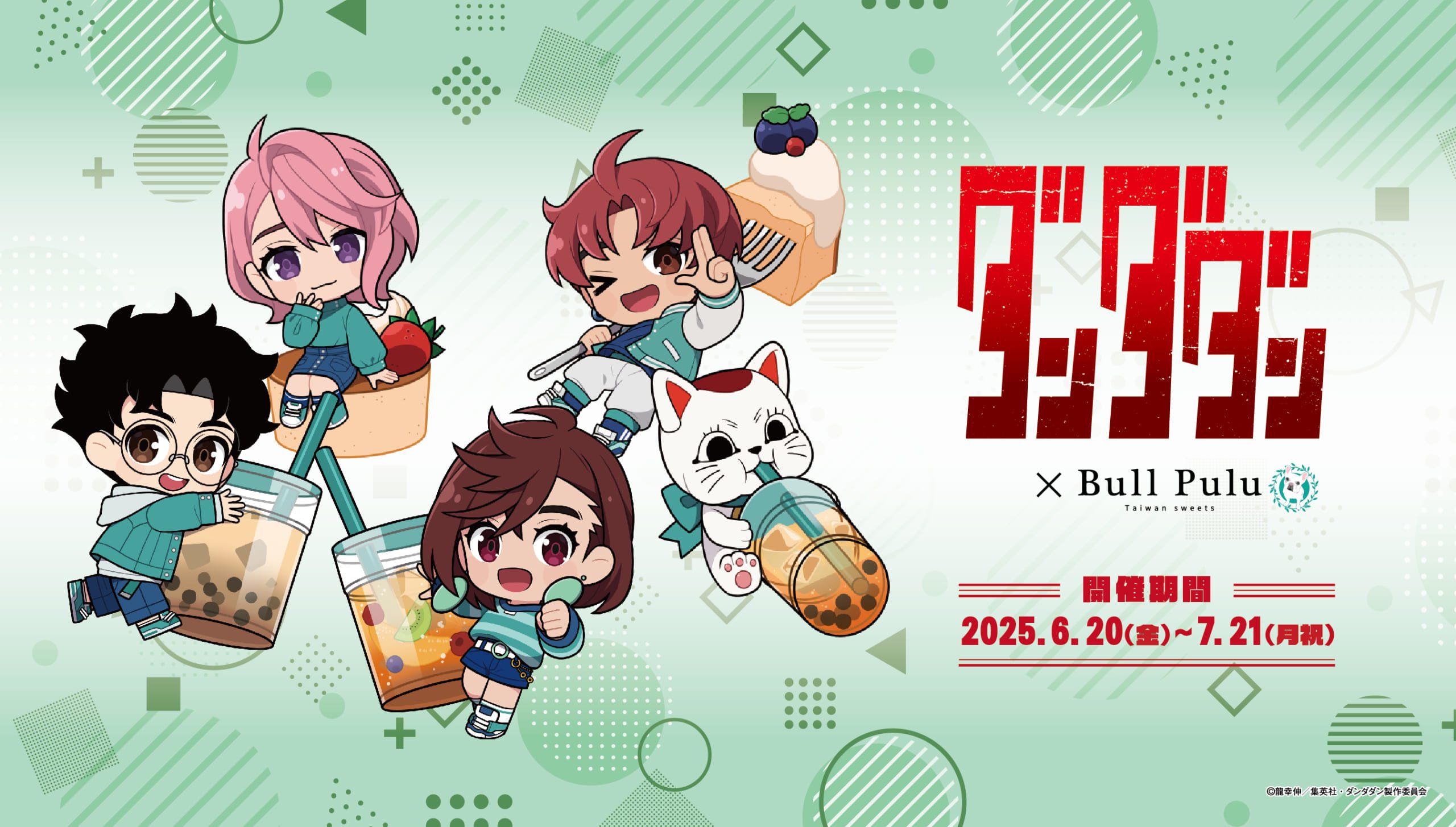 「ダンダダン×Bull Pulu」タピオカドリンク専門店とコラボ決定！オカルンやモモたちのイメージドリンク＆グッズを販売