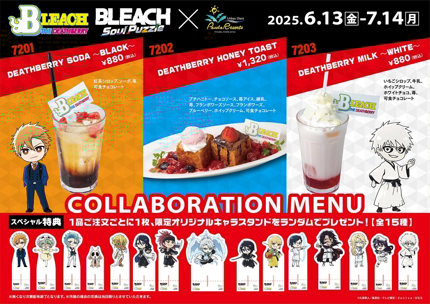 「BLEACH THE DEATHBERRY」に「カラオケパセラ」が参戦決定！コラボフード＆ドリンクが3種類登場