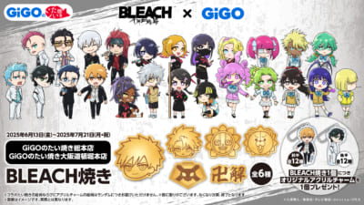 「BLEACH×GiGOのたい焼き」コ