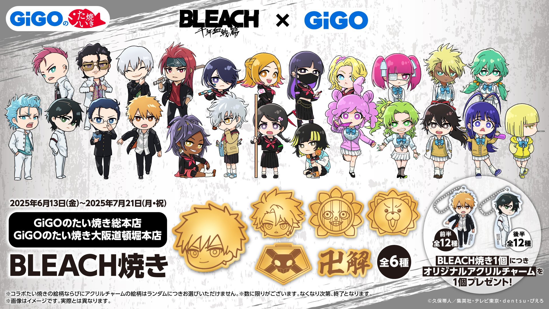 「BLEACH×GiGOのたい焼き」コラボ開催決定！アクリルチャーム付きのBLEACH焼き＆ドリンクが登場