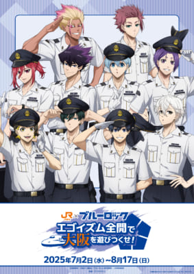 「ブルーロック×JR東海」推し旅イベント