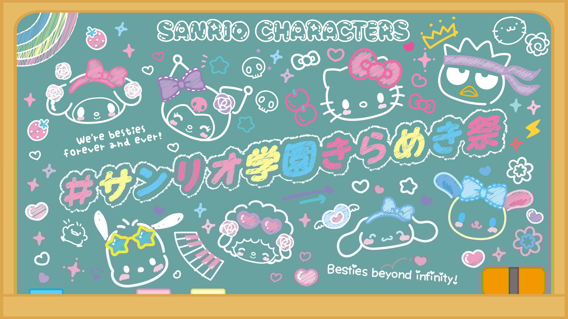 「サンリオ学園きらめき祭デザインシリーズ」