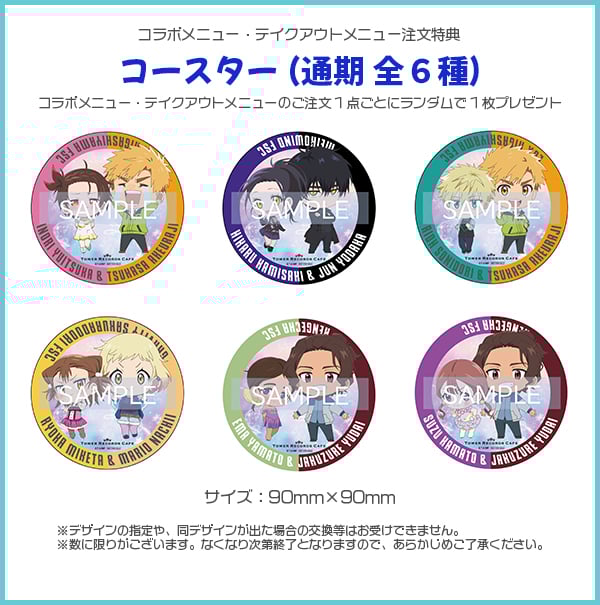 「メダリスト×タワレコカフェ」コースター