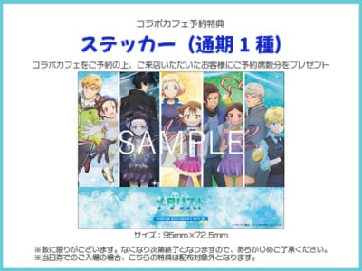 「メダリスト×タワレコカフェ」ステッカー