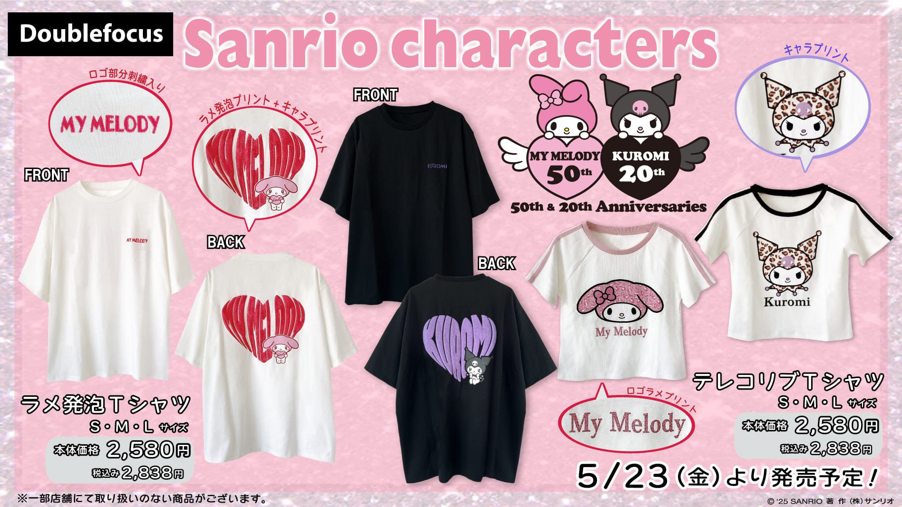 『サンリオ』新作アパレルが発売決定！マイメロディ＆クロミのTシャツが「イオン」に登場