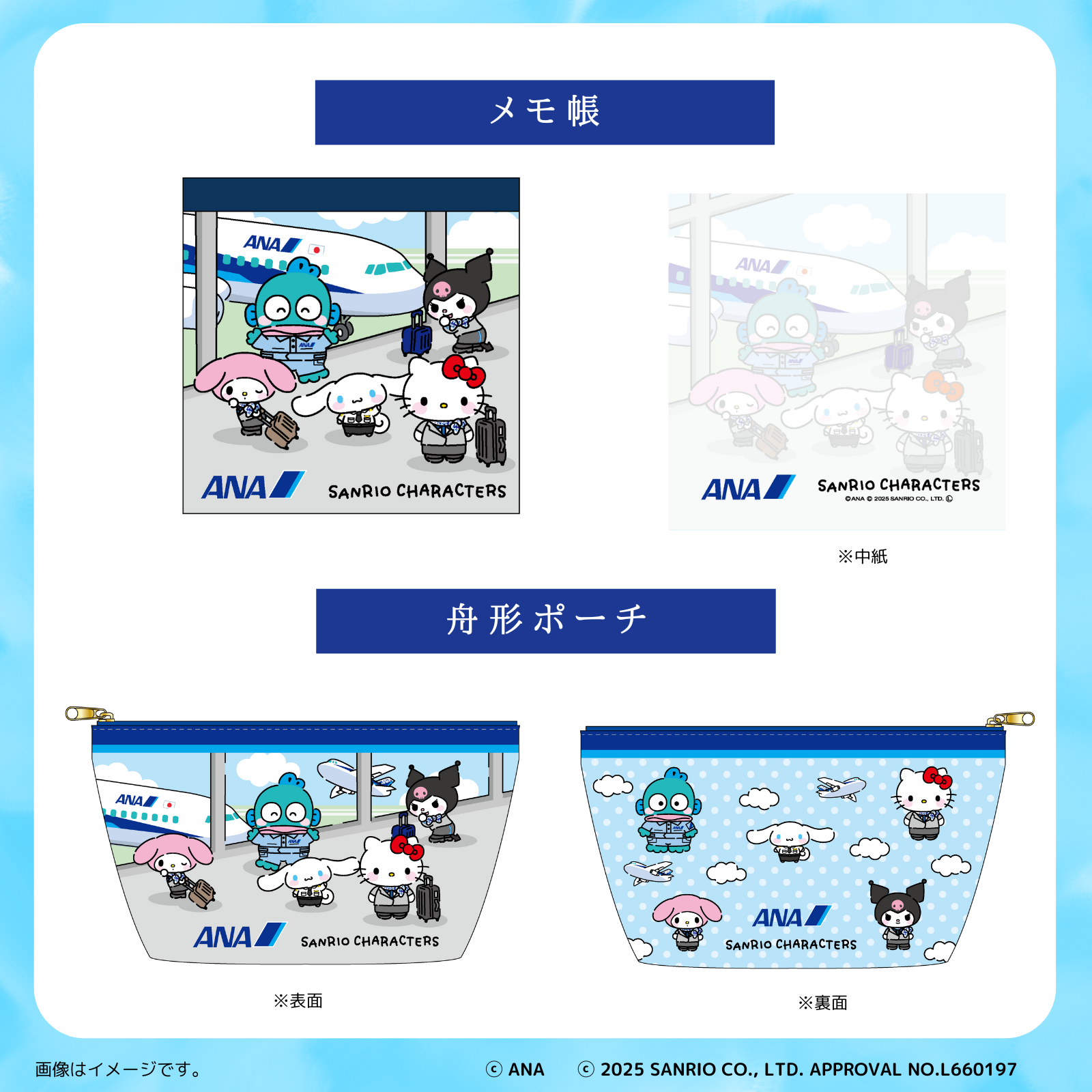 「サンリオ×ANA」商品ラインナップ