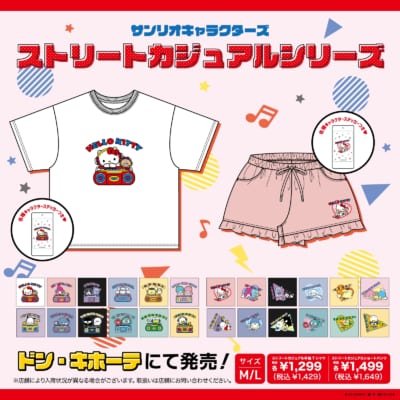 「サンリオ×ドンキホーテ」ストリートカジュアルシリーズ