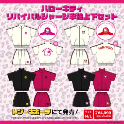 「サンリオ×ドンキホーテ」リバイバルジャージ 半袖上下セット