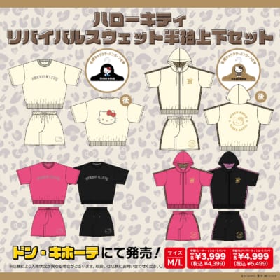 「サンリオ×ドンキホーテ」リバイバルスウェット 半袖上下セット